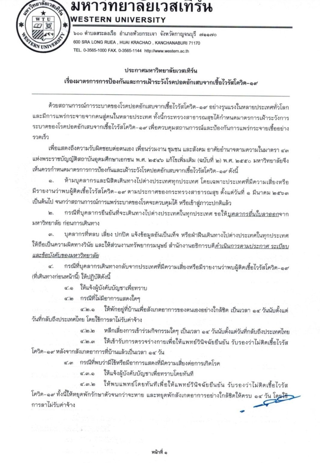 มาตรการป้องกันและการเฝ้าระวังโรคปอดอักเสบ จากเชื้อไวรัส COVID-19