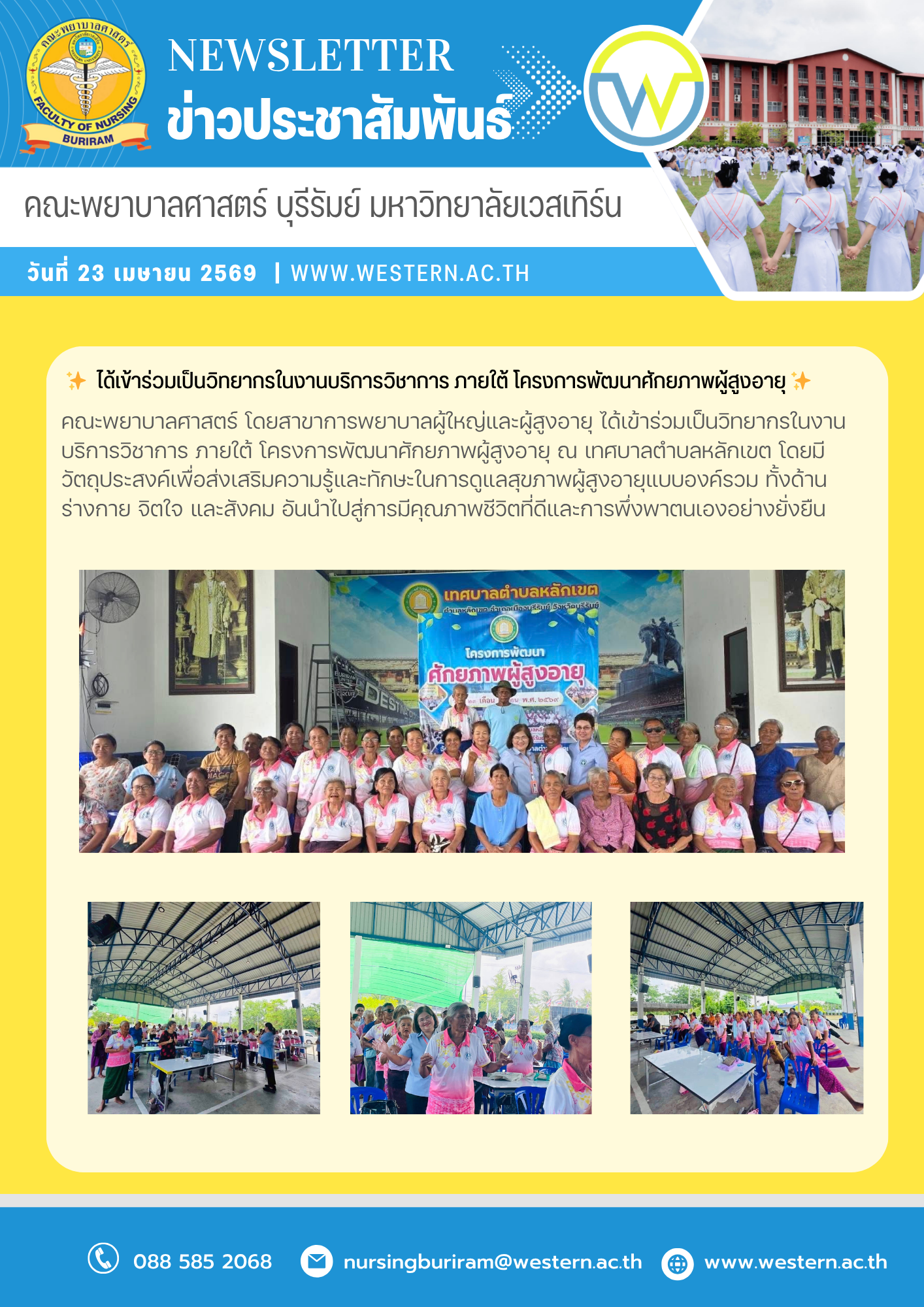 วันที่ 23 เมษายน 2569 คณะพยาบาลศาสตร์ โดยสาขาการพยาบาลผู้ใหญ่และผู้สูงอายุ ได้เข้าร่วมเป็นวิทยากรในงานบริการวิชาการ ภายใต้ โครงการพัฒนาศักยภาพผู้สูงอายุ