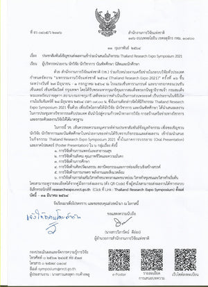 คณะบริหารธุรกิจและรัฐประศาสนศาสตร์ - ข่าวสาร -  
ประชาสัมพันธ์เชิญชวนส่งผลงานเข้าร่วมนำเสนอในกิจกรรม Thailand Research Expo 2021