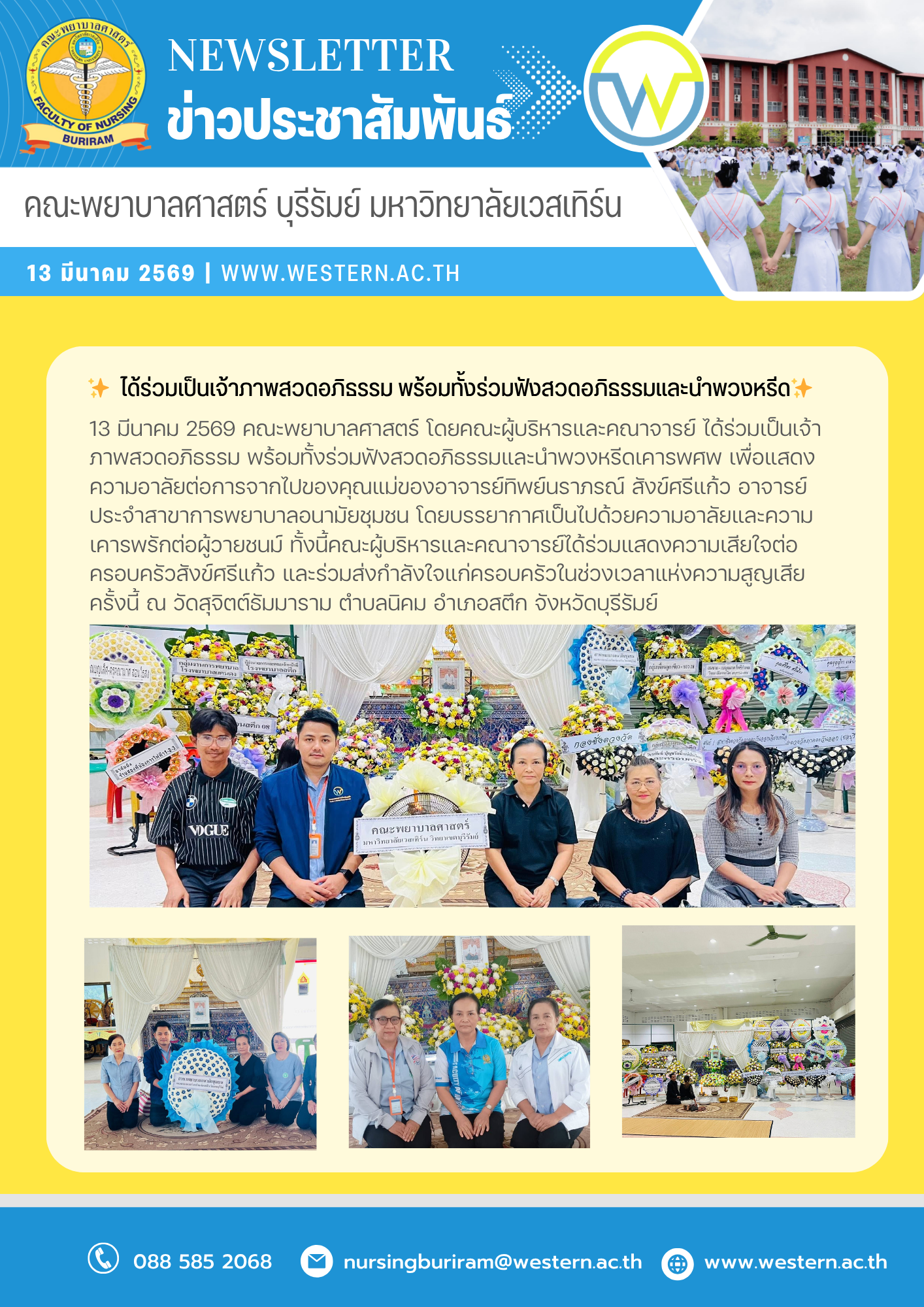 วันที่ 13 มีนาคม 2568 คณะพยาบาลศาสตร์ โดยคณะผู้บริหารและคณาจารย์ ได้ร่วมเป็นเจ้าภาพสวดอภิธรรม พร้อมทั้งร่วมฟังสวดอภิธรรมและนำพวงหรีดเคารพศพ เพื่อแสดงความอาลัยต่อการจากไปของคุณแม่ของอาจารย์ทิพย์นราภรณ์ สังข์ศรีแก้ว อาจารย์ประจำสาขาการพยาบาลอนามัยชุมชน