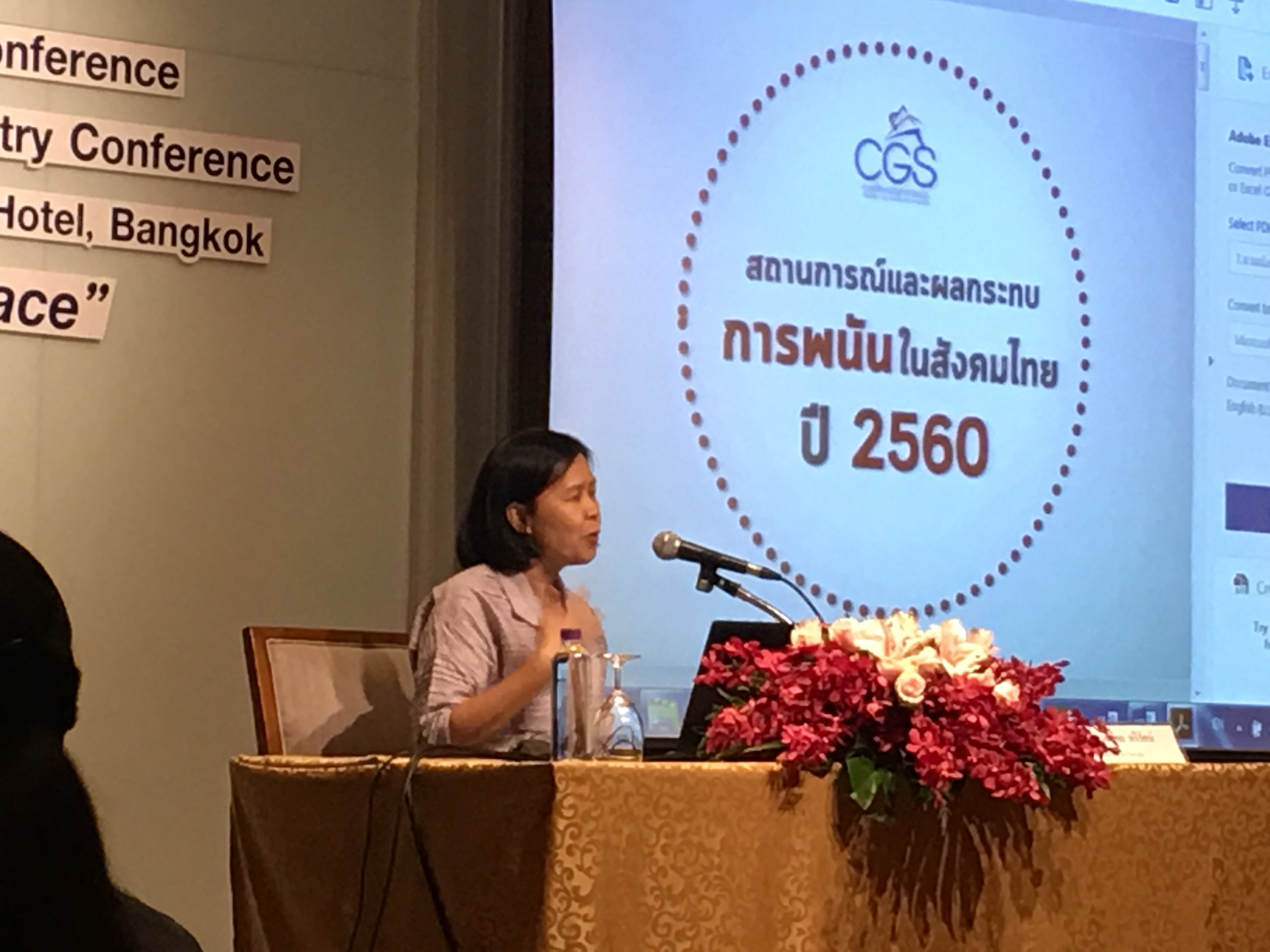 ประชุมวิชาการ