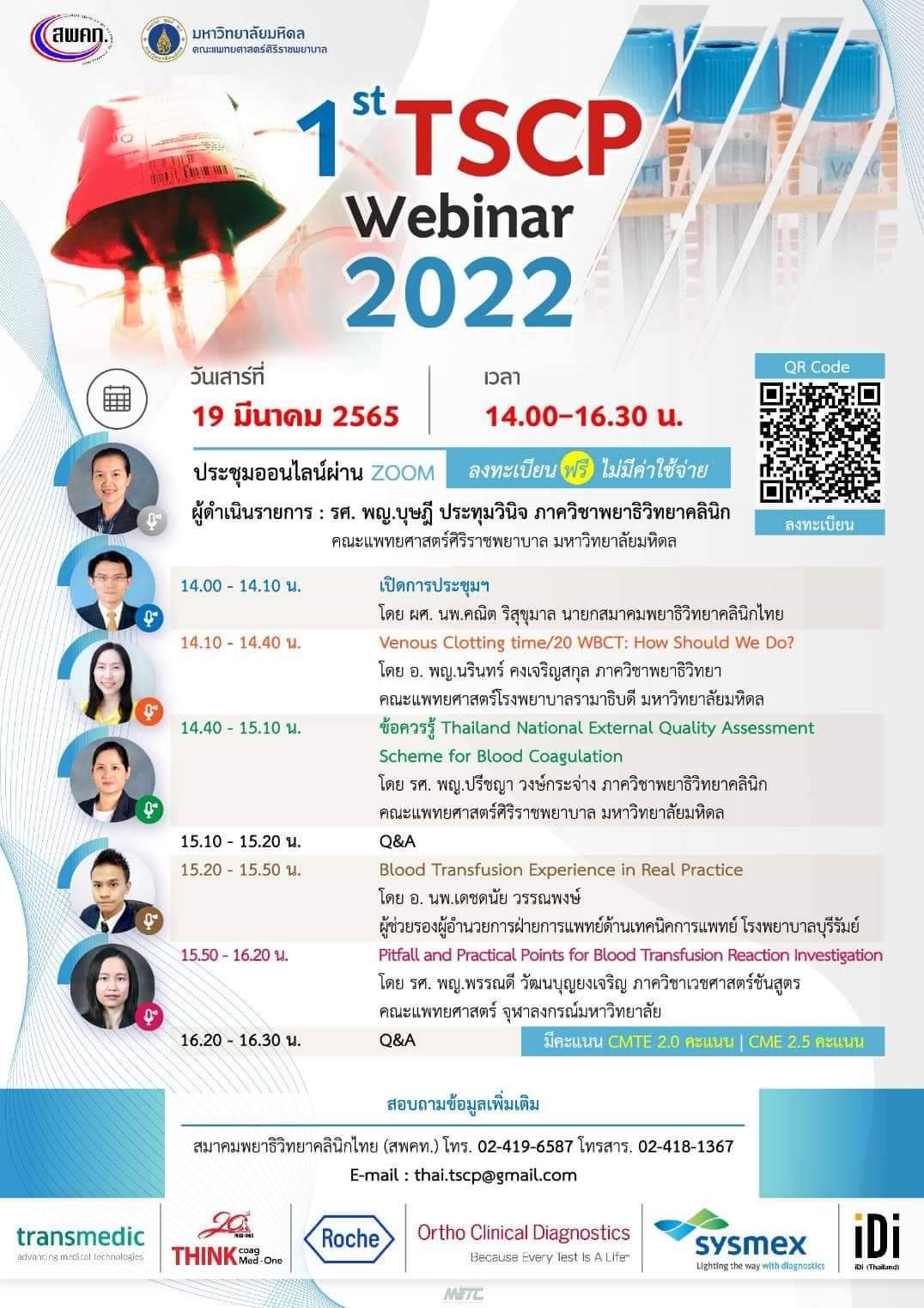 ขอเชิญเข้าร่วมประชุมวิชาการออนไลน์ “1st TSCP Webinar 2022” ในวันที่ 19 มีนาคม 2565 โดย สมาคมพยาธิวิทยาคลินิกไทย ร่วมกับ ภาควิชาพยาธิวิทยาคลินิก คณะแพทยศาสตร์ศิริราชพยาบาล มหาวิทยาลัยมหิดล
