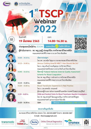 ขอเชิญเข้าร่วมประชุมวิชาการออนไลน์ “1st TSCP Webinar 2022” ในวันที่ 19 มีนาคม 2565 โดย สมาคมพยาธิวิทยาคลินิกไทย ร่วมกับ ภาควิชาพยาธิวิทยาคลินิก คณะแพทยศาสตร์ศิริราชพยาบาล มหาวิทยาลัยมหิดล