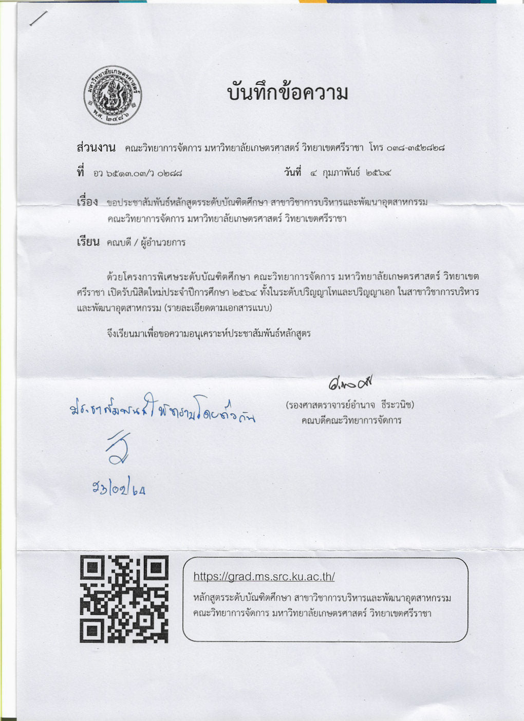 คณะบริหารธุรกิจและรัฐประศาสนศาสตร์ - ข่าวสาร - 
ประชาสัมพันธ์หลักสูตรระดับบัณฑิตศึกษา สาขาวิชาการบริหารและพัฒนาอุตสาหกรรม