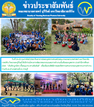 เจ้าหน้าที่คณะพยาบาลศาสตร์ บุรีรัมย์ร่วมโครงการพัฒนาสมรรถนะและการทำงานเป็นทีม