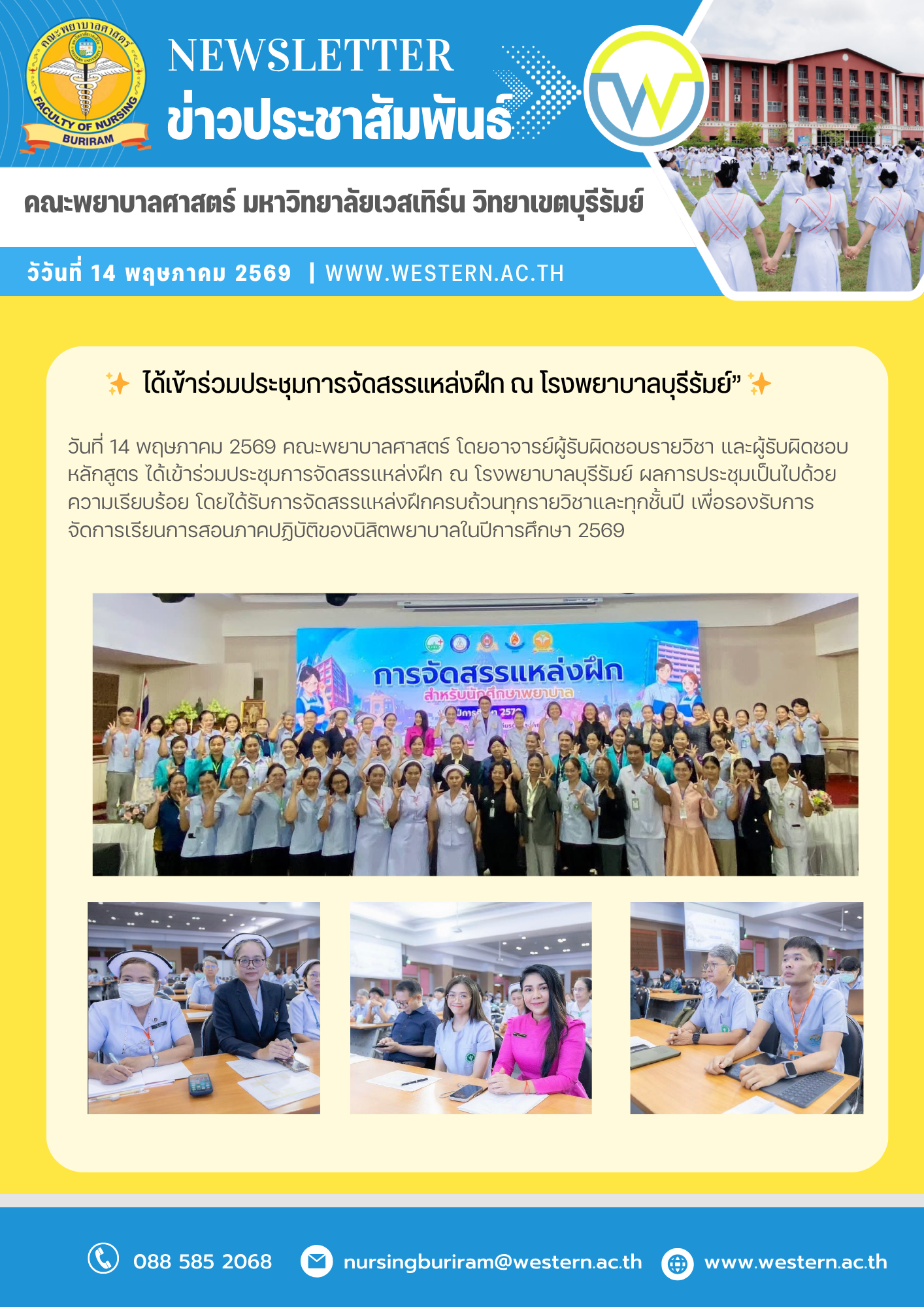 วันที่ 14 พฤษภาคม 2569 ได้เข้าร่วมประชุมการจัดสรรแหล่งฝึก ณ โรงพยาบาลบุรีรัมย์
