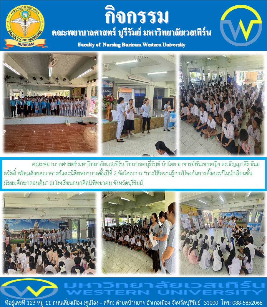 คณะพยาบาลศาสตร์ นำโดย อาจารย์พันเอกหญิง ดร.ธัญญาสิริ ธันยสวัสดิ์ พร้อมด้วยคณาจารย์และนิสิตพยาบาลชั้นปีที่ 2 จัดโครงการ “การให้ความรู้การป้องกันการตั้งครรภ์ในนักเรียนชั้นมัธยมศึกษาตอนต้น” ณ โรงเรียนกนกศิลป์พิทยาคม จังหวัดบุรีรัมย์