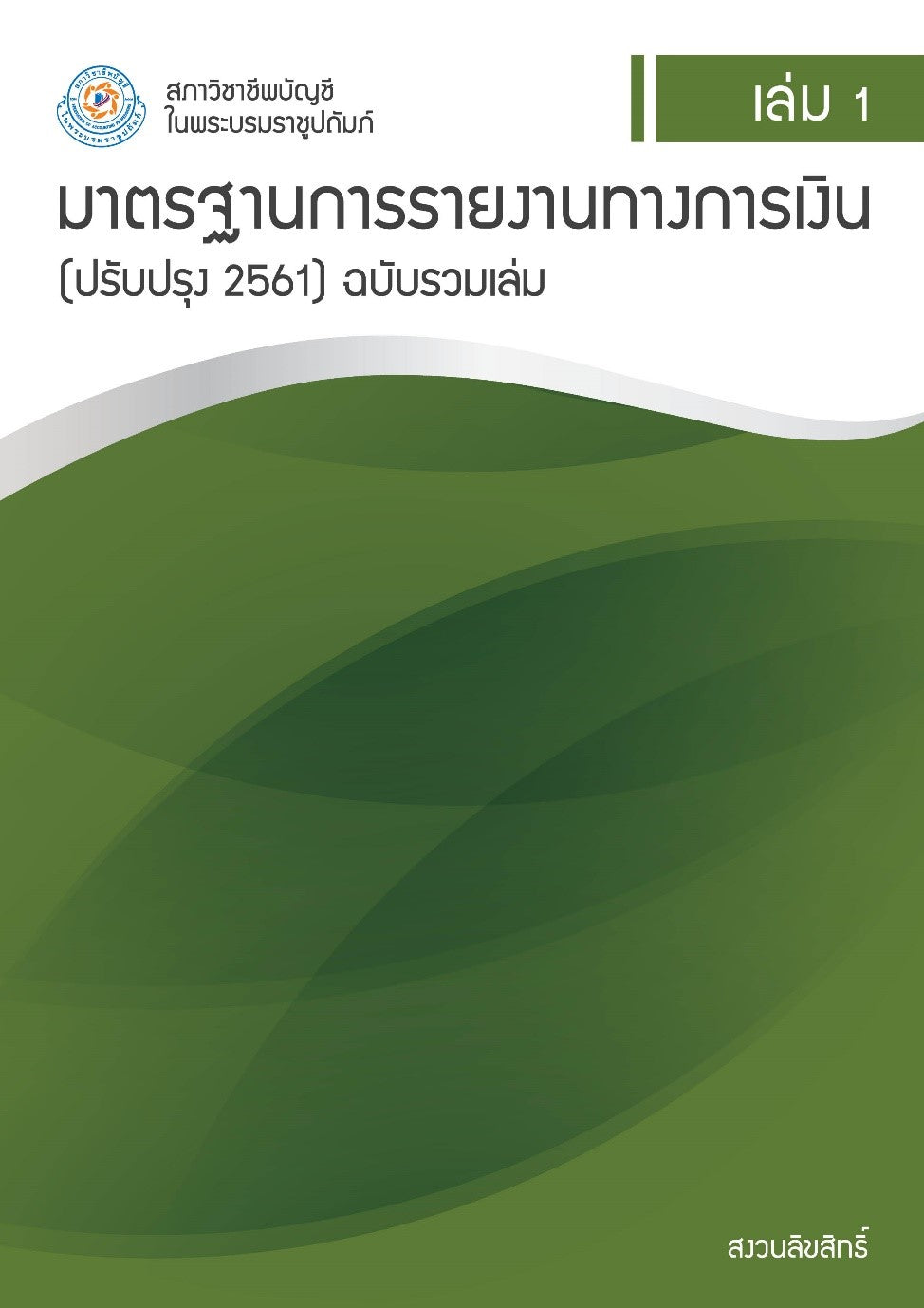 คณะบริหารธุรกิจและรัฐประศาสนศาสตร์ - ข่าวสาร - 
แจ้งข่าวสารจาก สภาวิชาชีพบัญชี ในพระบรมราชูปถัมภ์