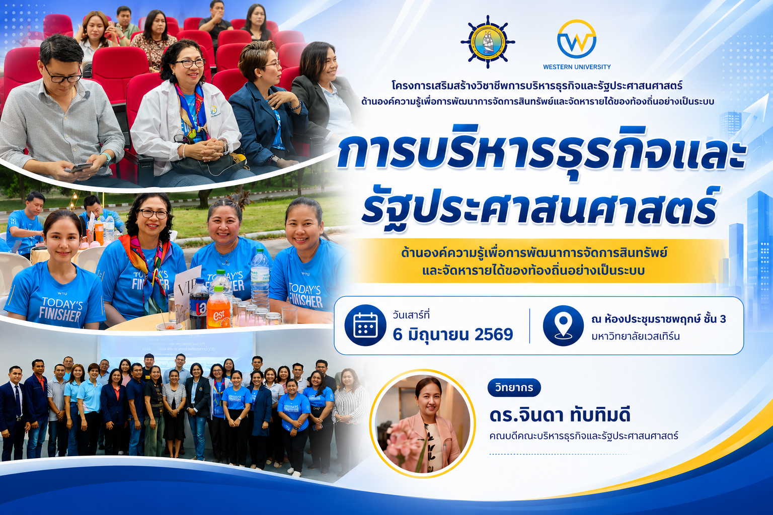 โครงการเสริมสร้างวิชาชีพการบริหารธุรกิจและ รัฐประศาสนศาสตร์ด้านองค์ความรู้เพื่อการพัฒนา การจัดการสินทรัพย์และจัดหารายได้ของท้องถิ่นอย่างเป็นระบบ