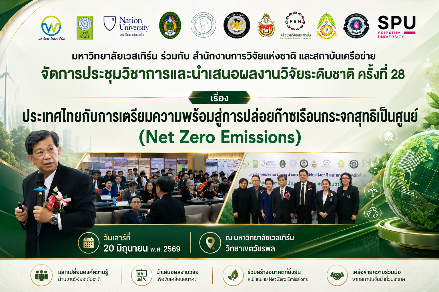 การจัดประชุมวิชาการเเละนำเสนอผลงานวิชาวิจัยระดับชาติ ครั้งที่ 28 ใน หัวข้อ 