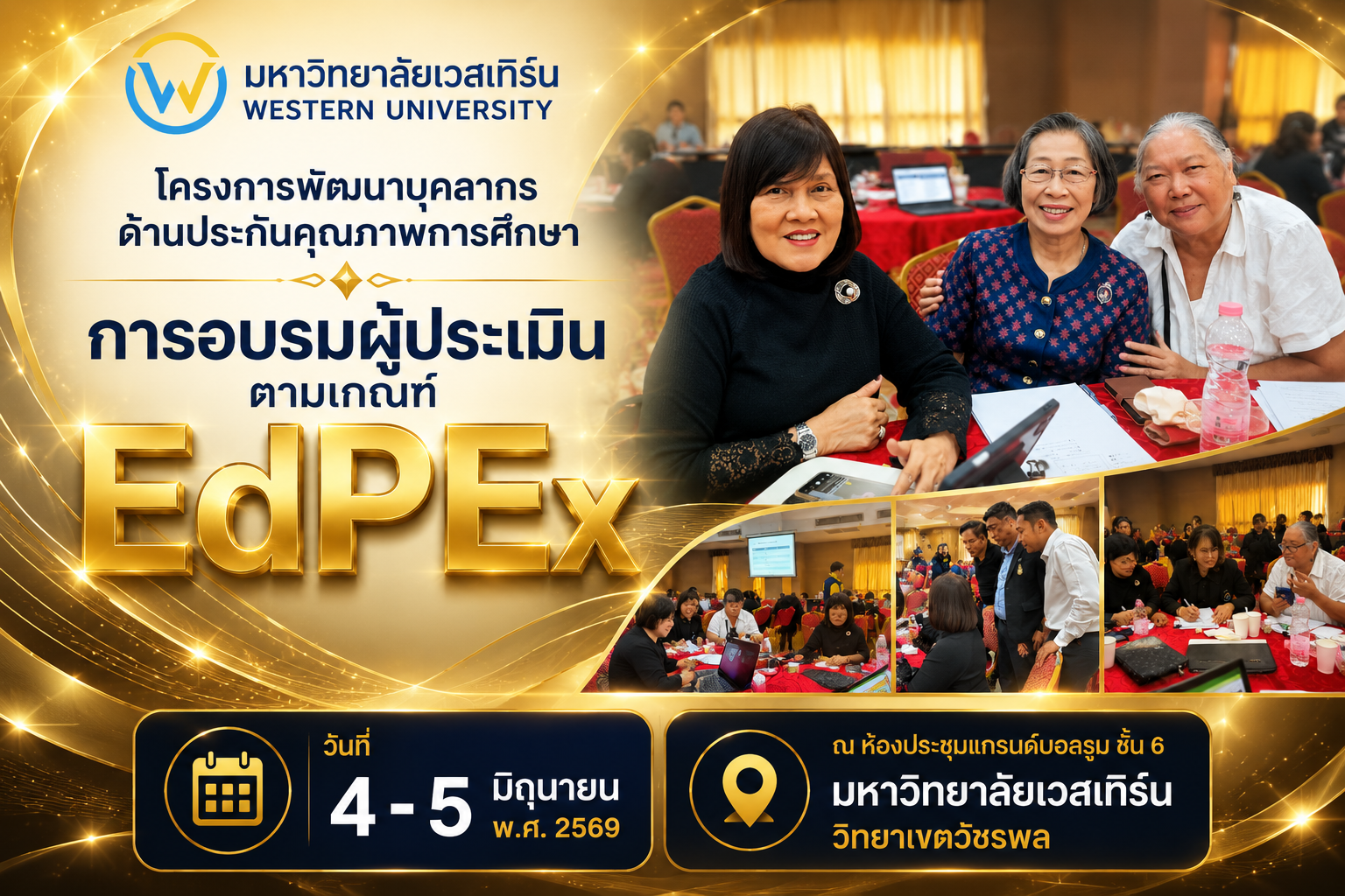 โครงการพัฒนาบุคลากรด้านประกันคุณภาพการศึกษา