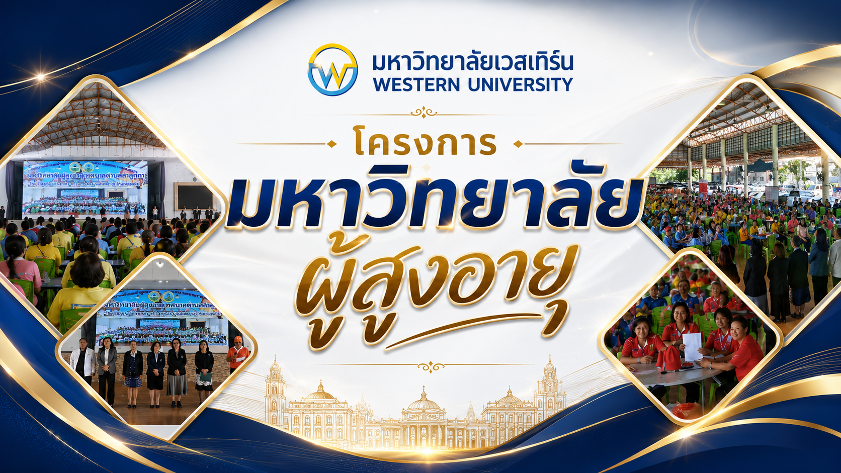 โครงการ 