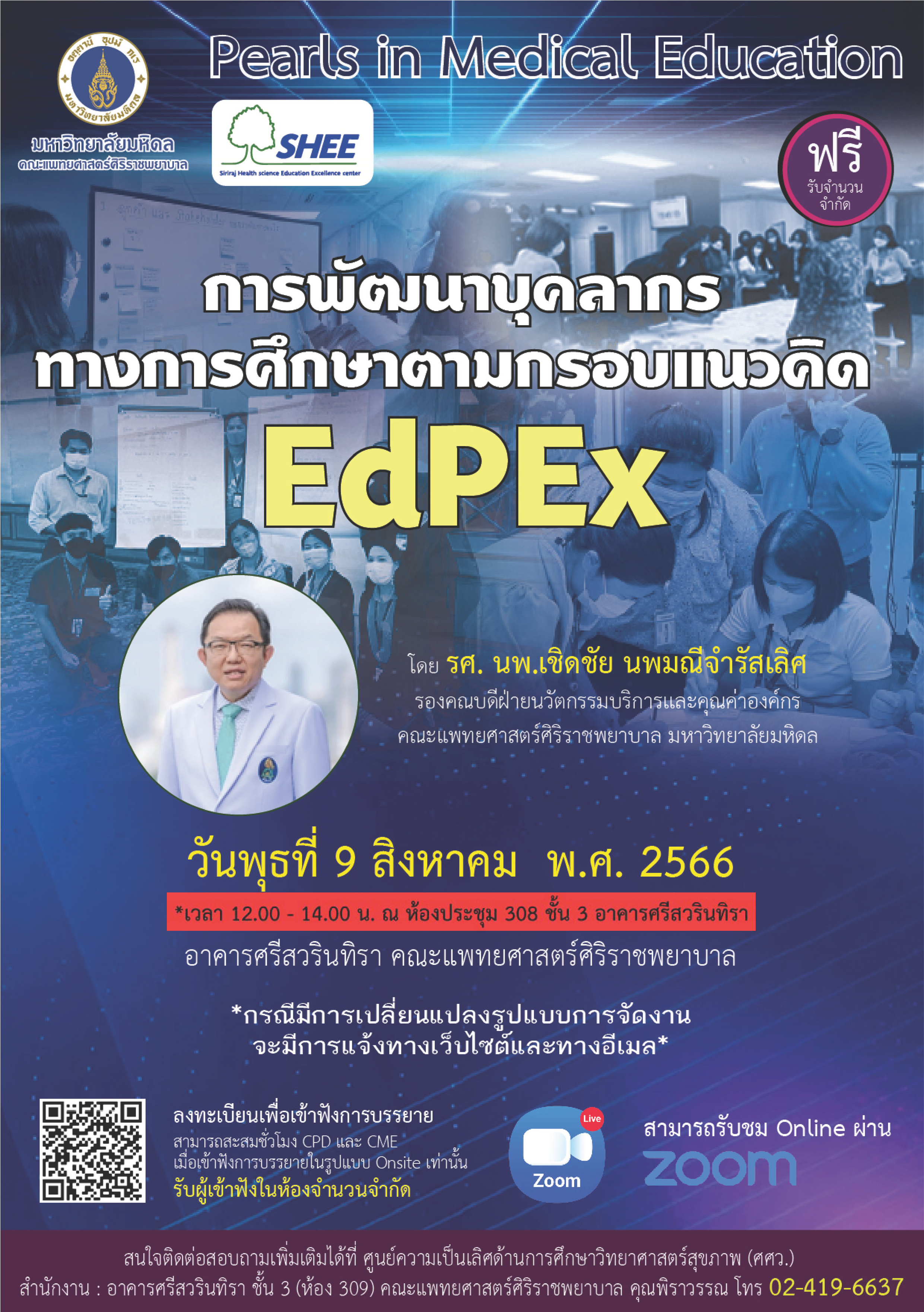 คณาจารย์สาขาวิชาเทคนิคการแพทย์เข้าร่วมการอบรมการพัฒนาบุคลากรทางการศึกษาตามกรอบแนวคิด EdPEx โดย รศ.นพ.เชิดชัย นพมณีจำรัสเลิศ ในวันพุธที่ 9 สิงหาคม 2566 เวลา 12.00 - 14.00 น.