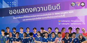 โครงการกีฬาเขี้ยวสัมพันธ์ (K-Nine Games) 2025 ณ จุฬาลงกรณ์มหาวิทยาลัย 24-25 พฤษภาคม 2568