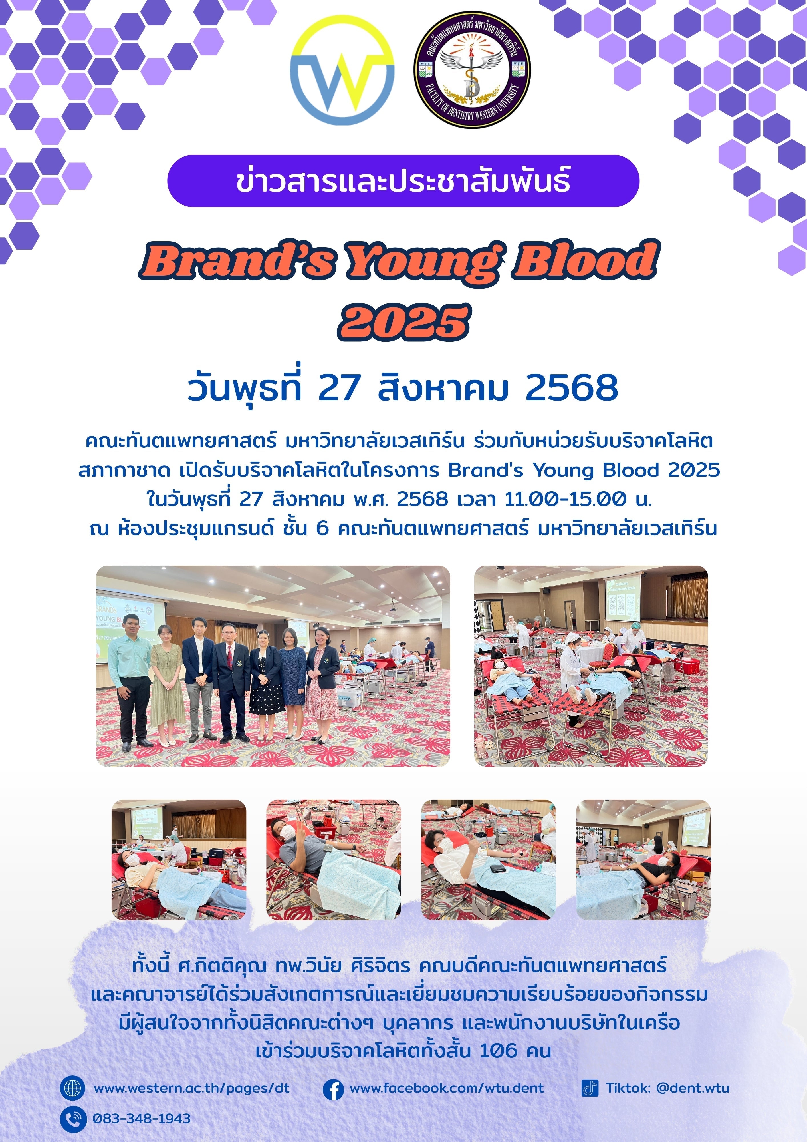 กิจกรรมบริจาคโลหิต Brand's Young Blood 2025 วันพุธที่ 27 สิงหาคม 2568