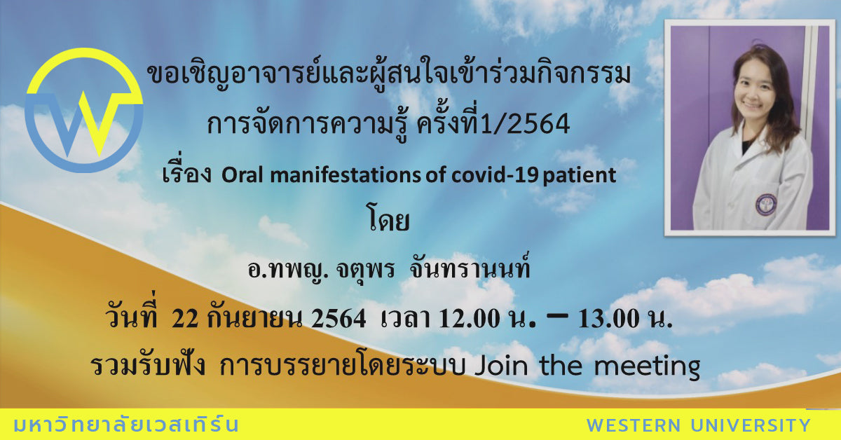 สัมมนาวิชาการ ครั้งที่ 1/2564