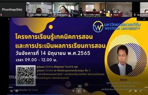 โครงการเรียนรู้เทคนิคการสอนและการประเมินผลการเรียนการสอน