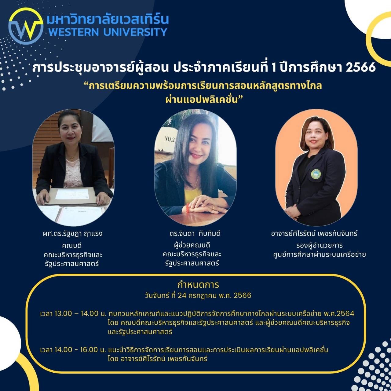 การประชุมอาจารย์ผู้สอน ประจำภาคเรียนที่ 1 ปีการศึกษา 2566