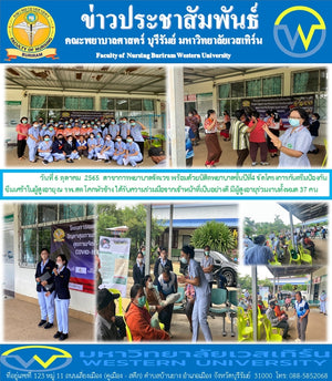 โครงการกันตรึมป้องกันโรคซึมเศร้าในผู้สูงอายุ