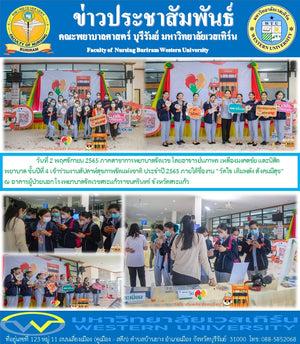 นิสิตคณะพยาบาลศาสตร์ บุรีรัมย์เข้าร่วมงานสัปดาห์สุขภาพจิตแห่งชาติ ประจำปี 2565