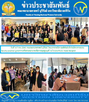 อาจารย์คณะพยาบาลศาสตร์ บุรีรัมย์ เข้าร่วมโครงการอบรม faculty practice บูรณาการเครือข่ายพยาบาลเพื่อการหยุดสูบบุหรี่