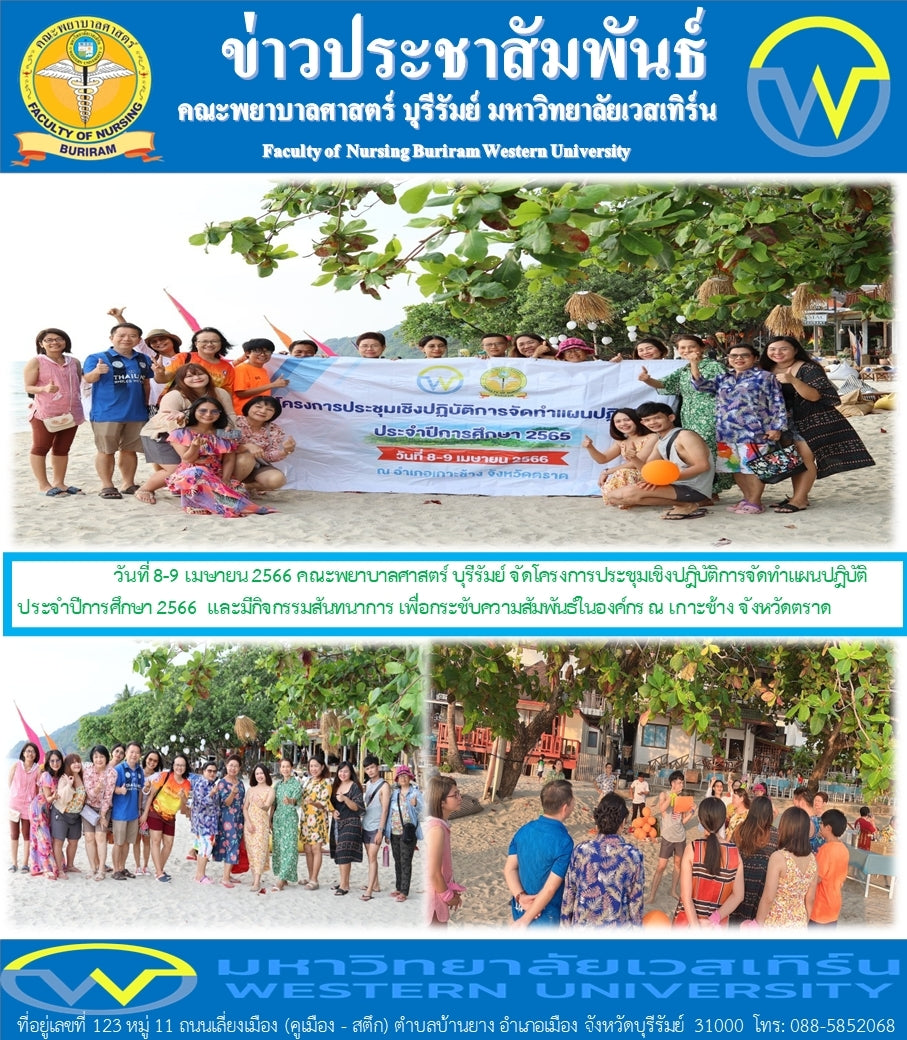 โครงการประชุมเชิงปฏิบัติการจัดทำแผนปฏิบัติการประจำปีการศึกษา 2565