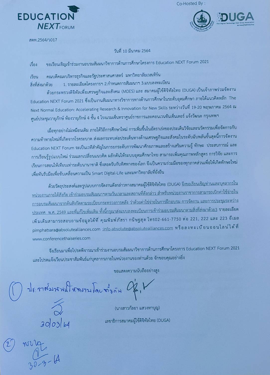 คณะบริหารธุรกิจและรัฐประศาสนศาสตร์ - ข่าวสาร- 
เชิญเข้าร่วมงานอบรมสัมมนาวิชาการด้านการศึกษาโครงการ Education NEXT Forum 2021