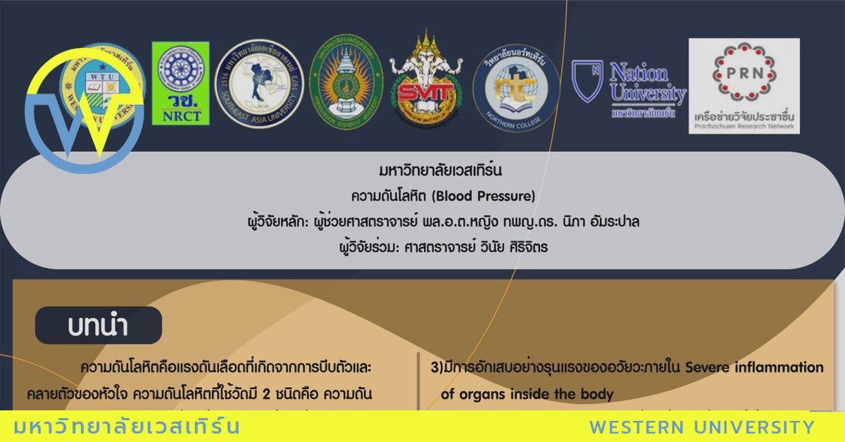 ผู้วิจัย ผศ. พล.ต.อ หญิง ทพญ.ดร.นิภา อัมระปาล และ ศ.กิตติคุณ ทพ.วินัย ศิริจิตร