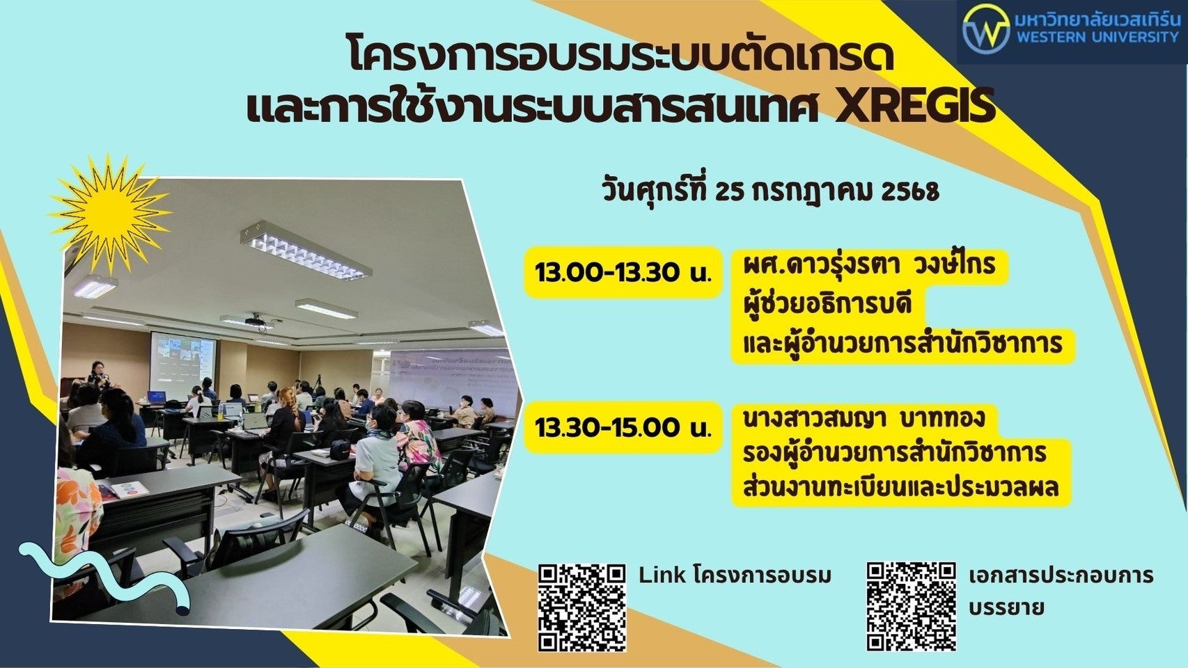 โครงการอบรมระบบตัดเกรด และวิธีการใช้งานระบบสารสนเทศ ประจำภาคการศึกษา 1/2568 วันที่ 25 กรกฏาคม 2568