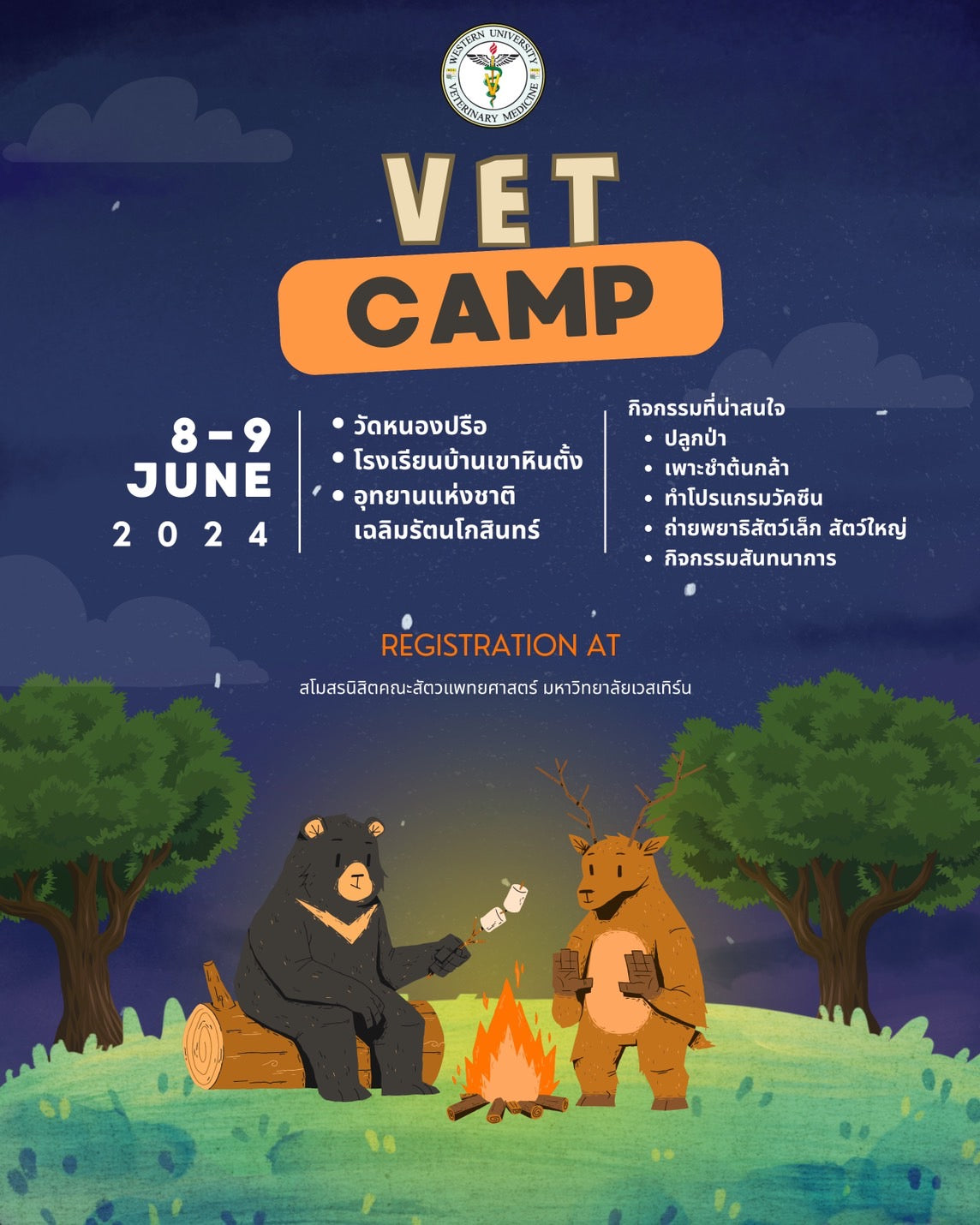 โครงการค่ายสัตวแพทย์อาสา (VET CAMP) ประจำปีการศึกษา 2566