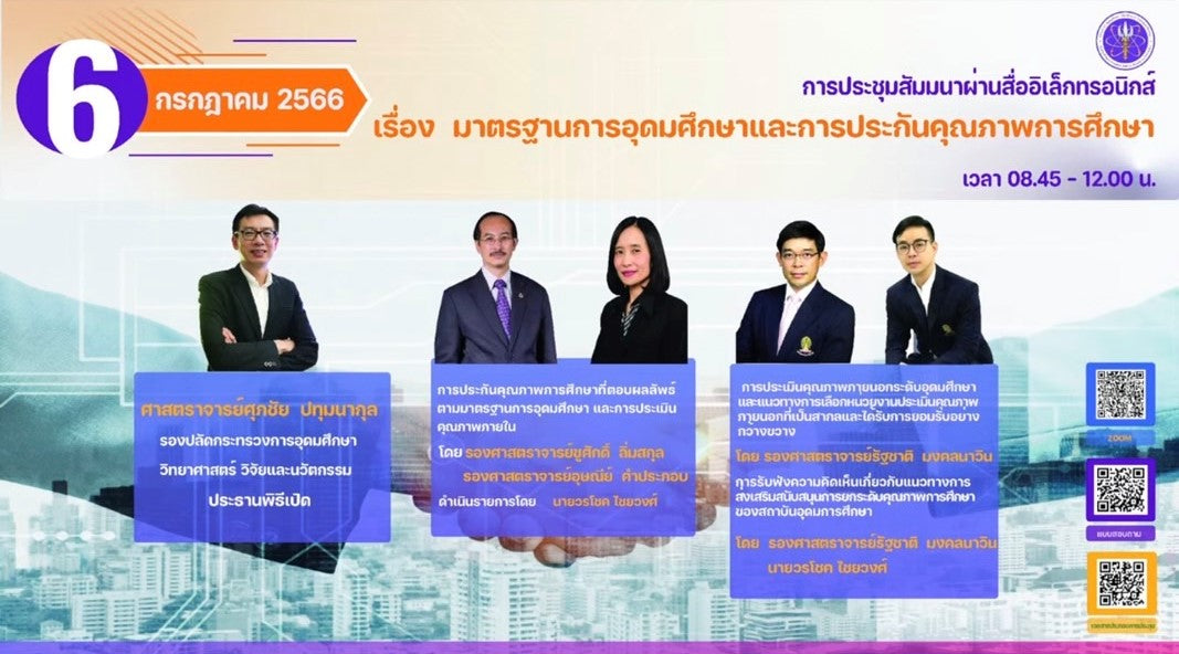 คณาจารย์เข้าร่วมการประชุมสัมมนา เรื่อง มาตรฐานการอุดมศึกษาและการประกันคุณภาพการศึกษา เมื่อวันพฤหัสบดีที่ 6 กรกฎาคม 2566