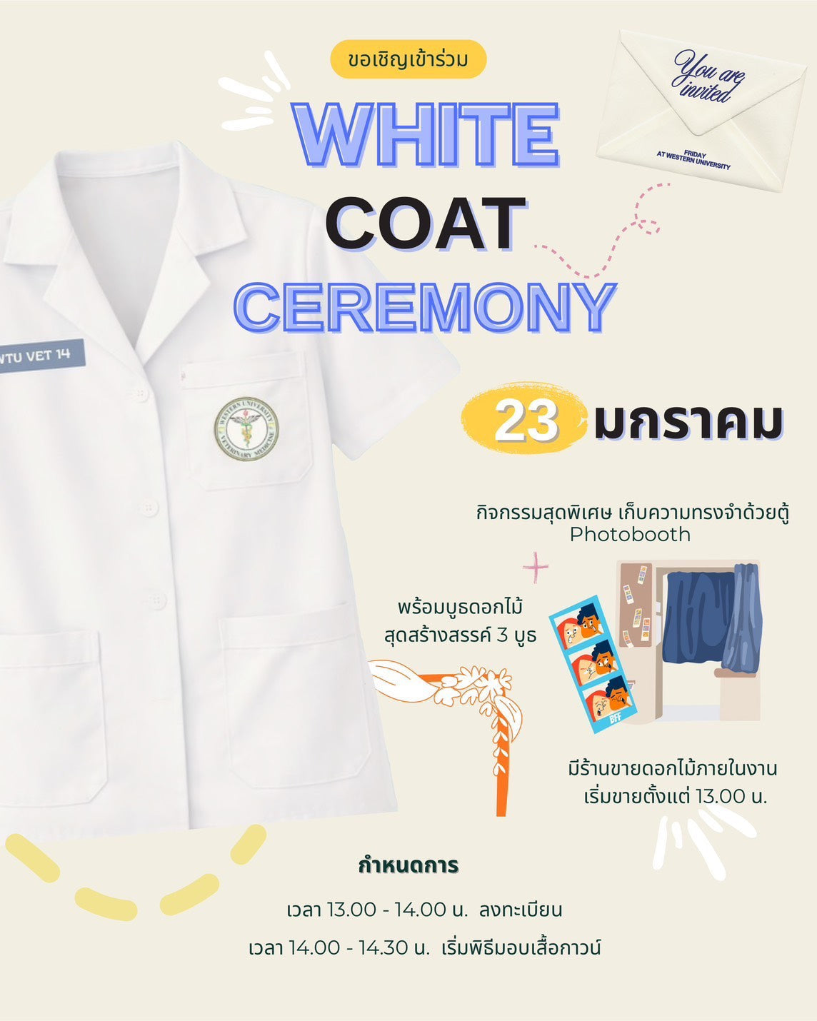 พิธีมอบเสื้อกาวน์ รุ่นที่ 14 (WHITE COAT CEREMONY)