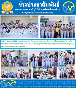 บริการวิชาการ โครงการเวสเทิร์นรวมพลังสร้างสรรค์ป้องกันและส่งเสริมความรู้ให้ชุมชนด้วยวิถีใหม่ในสถานการณ์ covid-19 และโครงการชุมชนสร้างเสริมสุขภาพด้วยกระบวนการพยาบาล New normal