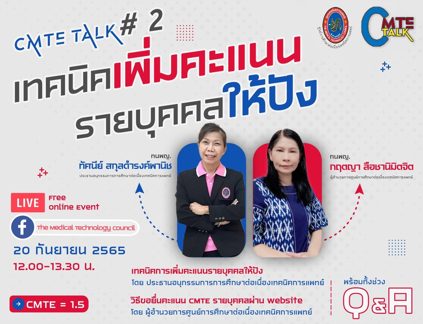 ขอเชิญเข้าร่วมการประชุมออนไลน์ เรื่อง 