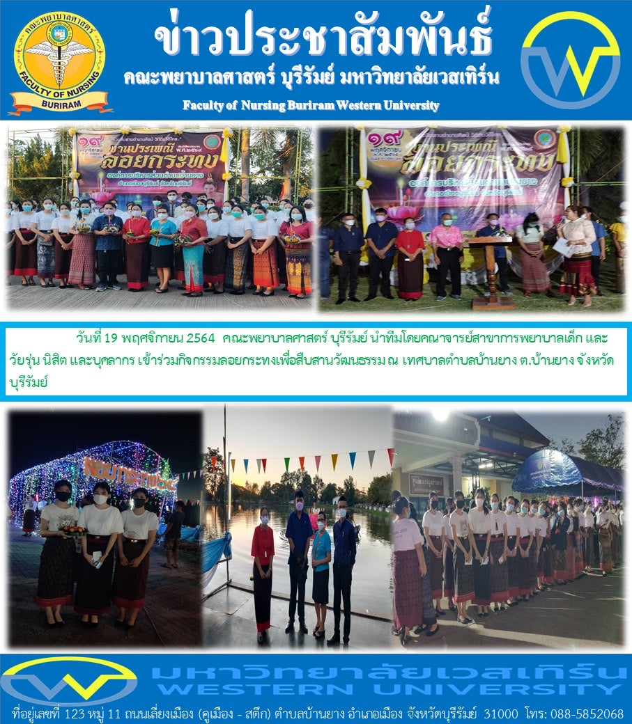 กิจกรรมวันลอยกระทง ปี 2564