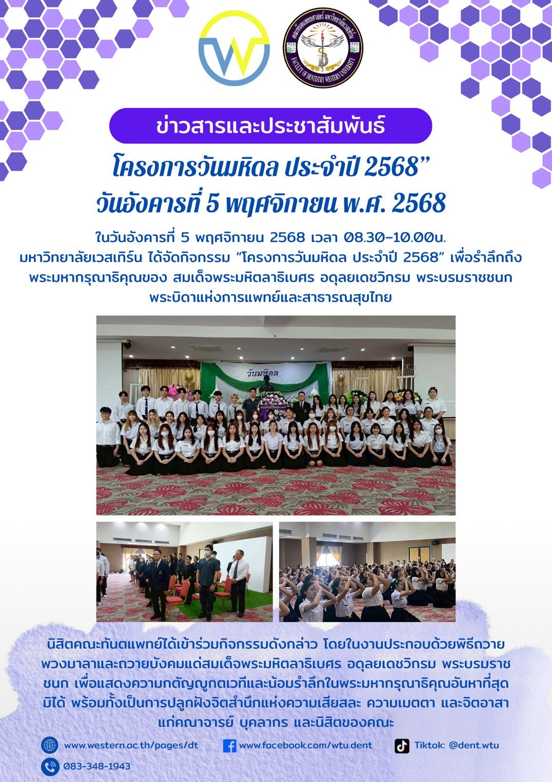 โครงการวันมหิดล ประจำปี 2568