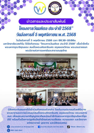 โครงการวันมหิดล ประจำปี 2568