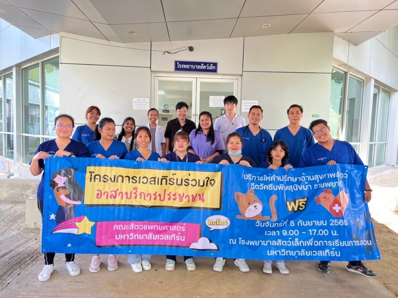 โครงการเวสเทิร์นร่วมใจอาสาบริการประชาชน