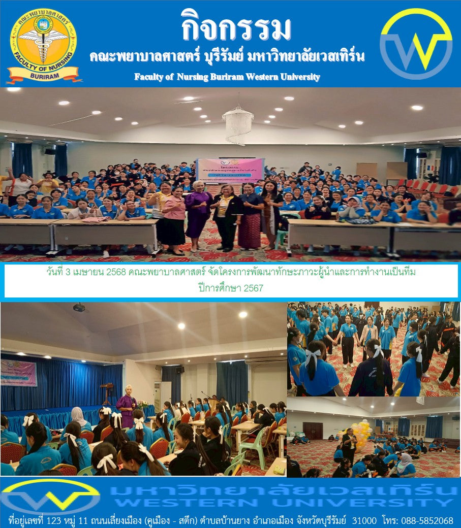 คณะพยาบาลศาสตร์  จัดโครงการพัฒนาทักษะภาวะผู้นำและการทำงานเป็นทีม ปีการศึกษา 2567