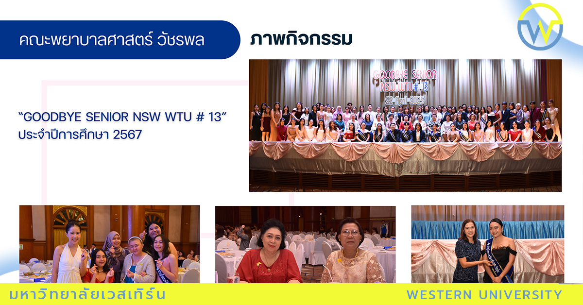 “Goodbye Senior NSW WTU # 13” ประจำปีการศึกษา 2567