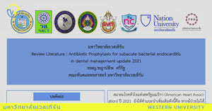 ผู้วิจัย อ.ทพญ.ชญาน์ทิพ ศรีรัฐ