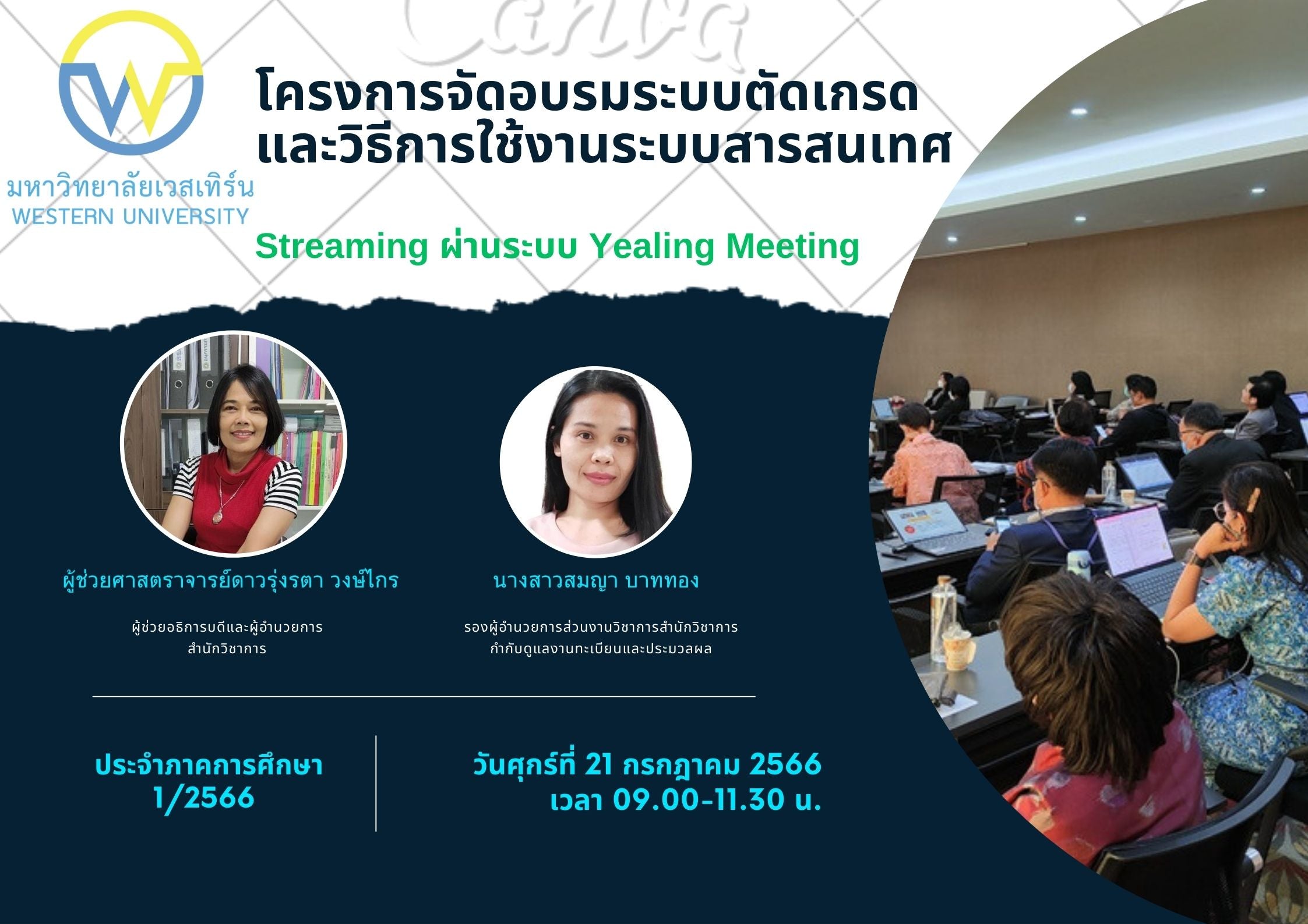 โครงการจัดอบรมระบบตัดเกรดและวิธีการเข้าใช้งานระบบสารสนเทศ วันศุกร์ที่ 21 กรกฎาคม 2566 เวลา09.00-11.30น.