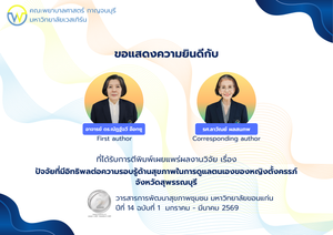 ขอแสดงความยินดีกับคณาจารย์ที่ได้รับการตีพิมพ์เผยแพร่ผลงานวิจัย