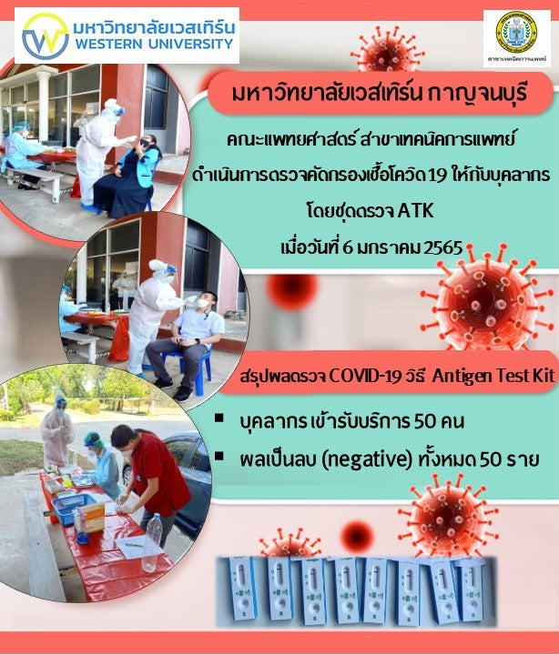 คณะแพทยศาสตร์ สาขาเทคนิคการแพทย์ ดำเนินการตรวจคัดกรองเชื้อโควิด 19 ให้กับบุคลากร โดยชุดตรวจ ATK เมื่อวันที่ 6 มกราคม 2565