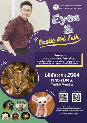 โครงการอบรมความรู้ทางสัตวแพทย์ ในหัวข้อ Eyes & Exotic Pets Talk