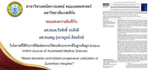 ขอแสงความยินดีกับ อาจารย์ ผศ.ทนพ. วีรศักดิ์ จรภักดี  และ ผศ.ทนพญ.รุ่งกาญจน์ สังฆรักษ์ เนื่องในโอกาสบทความวิจัยได้รับการตีพิมพ์ในฐานข้อมูล SCOPUS