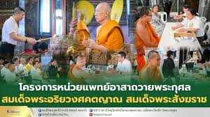 โครงการหน่วยแพทย์อาสาตรวจสุขภาพพระภิกษุสงฆ์ฯ