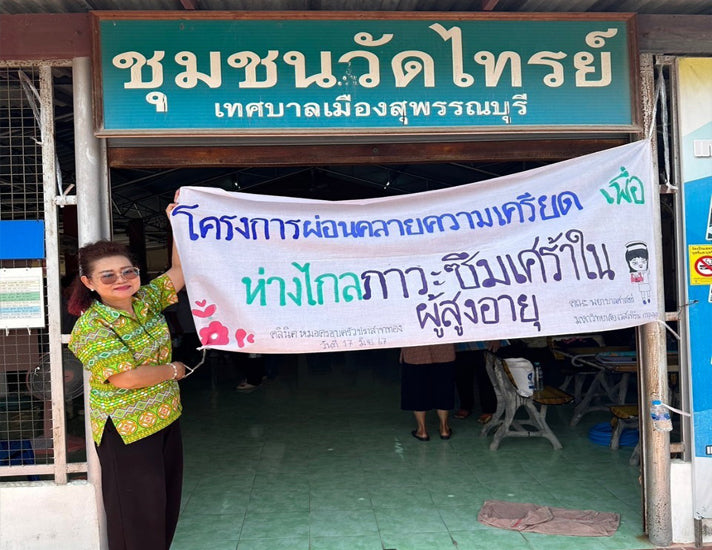 อ.เอื้ออารีย์ สาริกา อาจารย์ประจำสาขาวิชาการพยาบาลสุขภาพจิต และจิตเวช พานิสิตคณะพยาบาลศาสตร์ จัดโครงการสร้างสุขภาพจิต ณ ชุมชนวัดไทร เทศบาลเมือ่ง จ.สุพรรณบุรี วันที่ 17 มิ.ย.67
