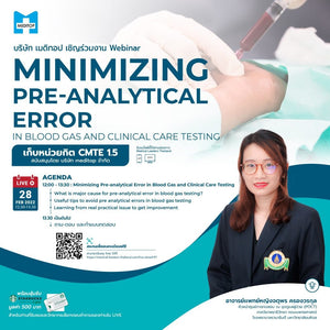 ขอเชิญร่วมงานประชุมวิชาการออนไลน์ในหัวข้อ  “Minimizing Pre-analytical Error in Blood Gas and Clinical Care Testing”  โดยอาจารย์เเพทย์หญิงจตุพร ครองวรกุล หัวหน้าศูนย์การทดสอบ ณ จุดดูเเลผู้ป่วย โรงพยาบาลรามาธิบดี ในวันที่ 28 ก.พ. 65