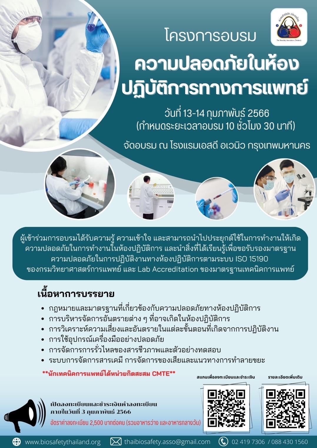 ขอเชิญเข้าร่วมการอบรมหลักสูตรการฝึกอบรมการให้คำปรึกษาทางพันธุศาสตร์ คณะพยาบาลศาสตร์ มหาวิทยาลัยมหิดล